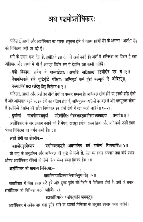 Vrindamadhava Athva Siddha Yoga (CSBG 156)